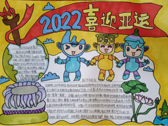 2023亚运会手抄报 2023年亚运会资料简介