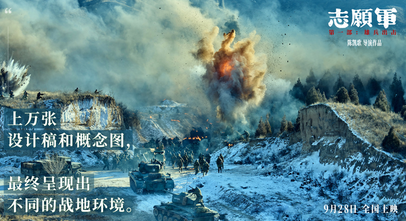 志愿军雄兵出击什么时候上映 志愿军雄兵出击上映时间一览