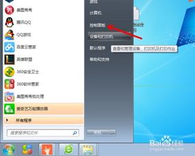 win7怎么设置不待机，win7不休眠怎么设置