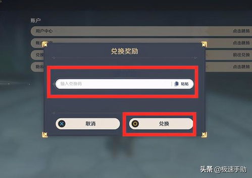 原神兑换码怎么用 原神兑换码怎么用啊