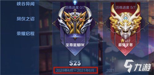 王者荣耀S23赛季何时结束，王者荣耀s23赛季什么时候结束