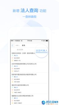 查单位用什么软件 查公司查企业可以用什么软件免费查