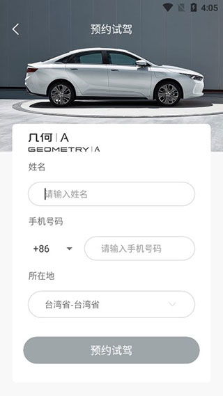 几何汽车app 吉利几何怎么手机互联