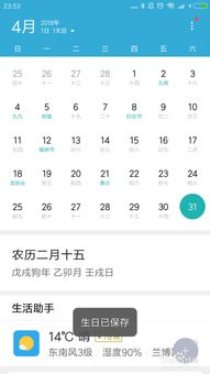 生日提醒怎么设置(日历怎么设置生日提醒)