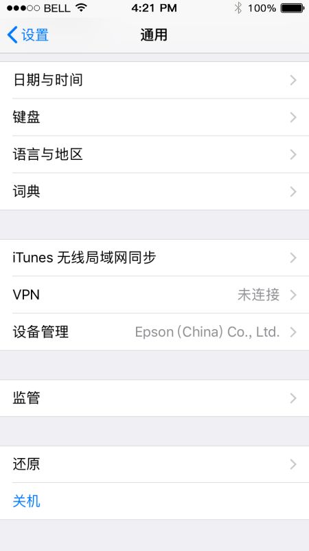 iphone怎么设置信任app，苹果手机受信任app怎么设置