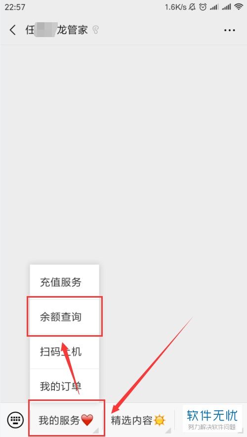 手机上怎么查网吧余额，在手机中怎么查询网吧网费余额