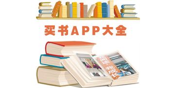 买书用什么软件(买书去哪个app)