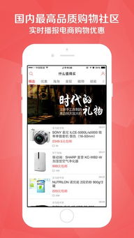 什么值得买app，“什么值得买”APP怎么样