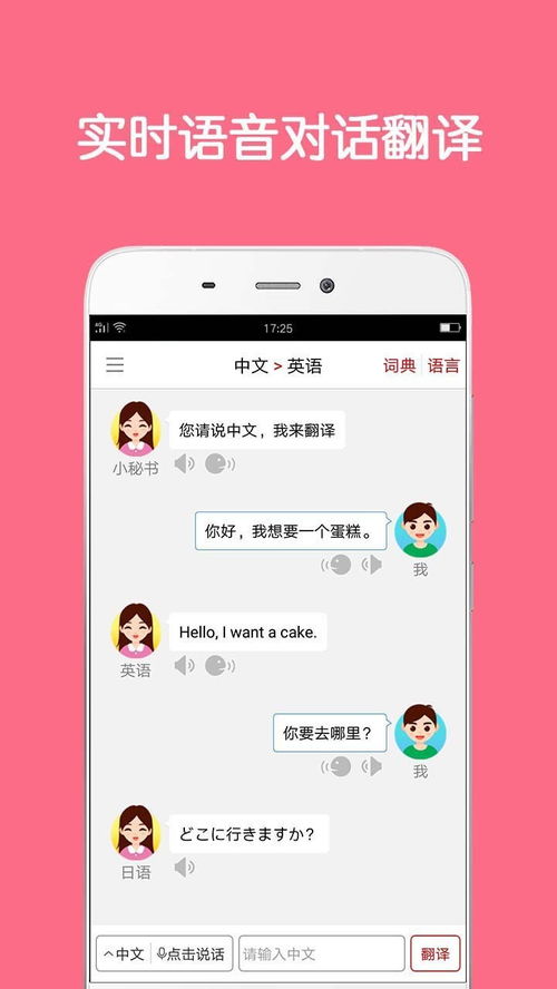 免费语音翻译软件app哪个好 同声翻译app哪个好