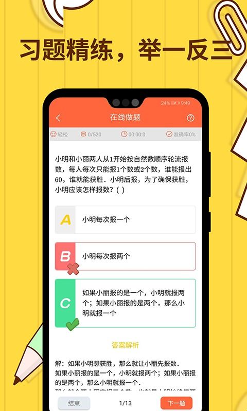 哪个app可以免费学奥数？奥数网课哪个平台好