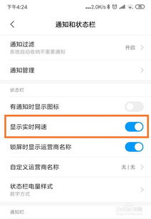 手机显示实时网速怎么设置？怎么设置手机显示实时网速