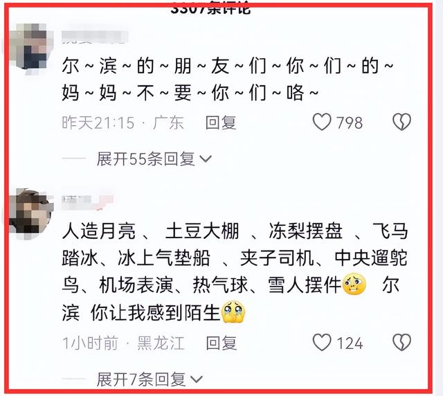 尔滨为什么哈不出来 尔滨人