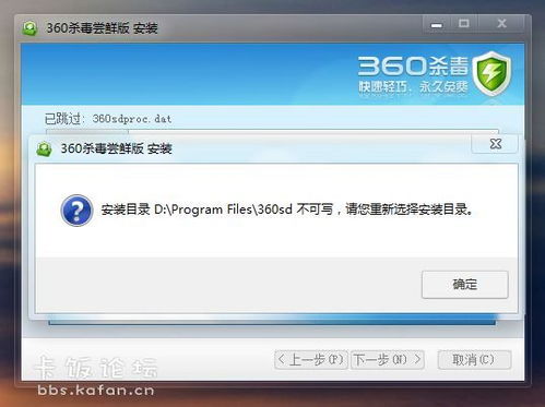 360杀毒软件无法安装怎么办