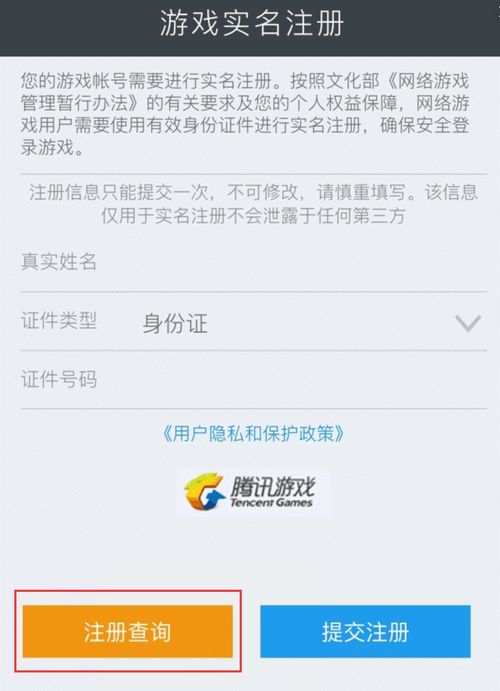 qq游戏怎么实名认证_实名认证在哪里