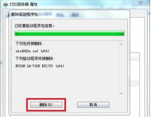 安装的打印机驱动怎么删除