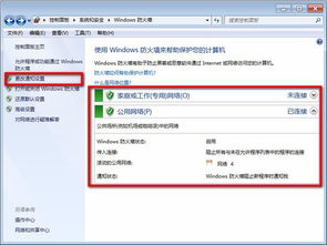 怎么把windows安全警报去掉