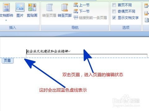 页眉横线一直删除不了