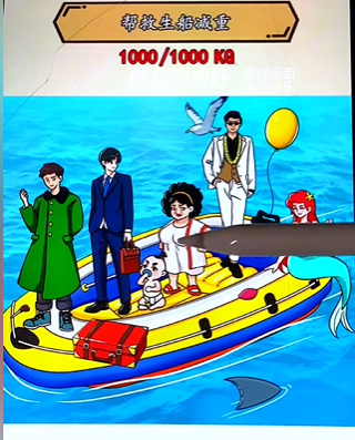 《就我眼神好》海上救援找出1000kg东西通关攻略