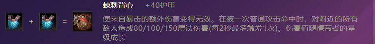 《金铲铲之战》华剑战姬技能属性装备介绍