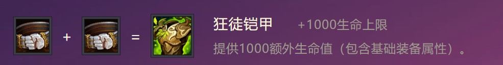 《金铲铲之战》御界守技能属性装备介绍