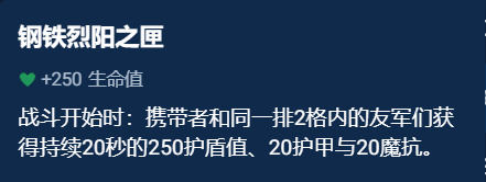 《金铲铲之战》辅助装备选择推荐一览