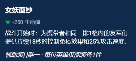 《金铲铲之战》辅助装备选择推荐一览