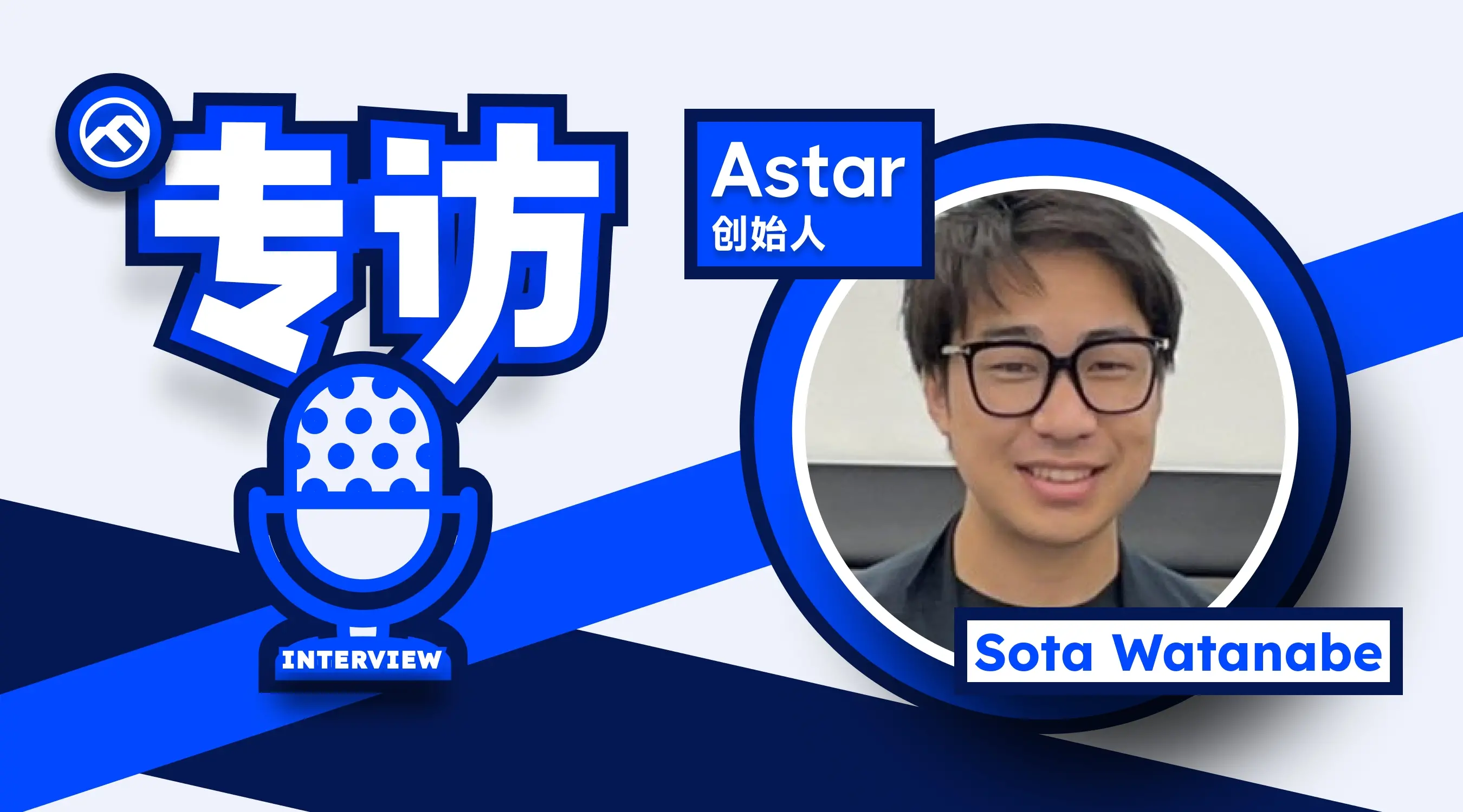 专访 Astar 创始人：加速日本 Web3 真实世界采用，开发 zkEVM L2 进军以太坊