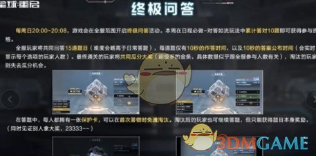 《星球重启》终极问答开启时间介绍一览