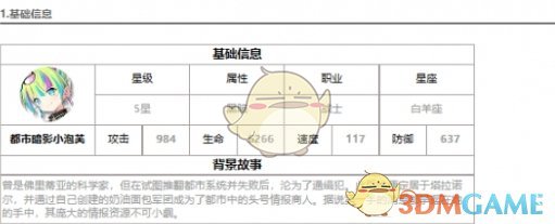 《第七史诗》暗泡芙介绍一览