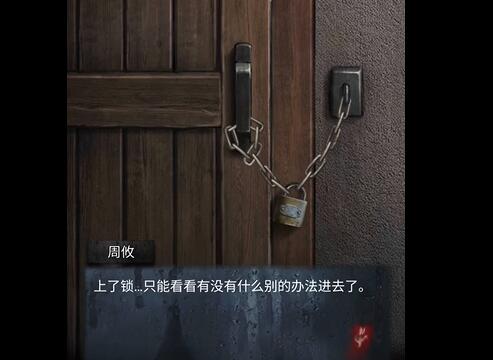 《山阴》第二章通关攻略