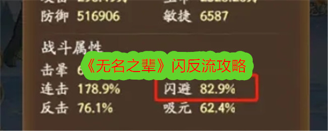 《无名之辈》闪反流攻略