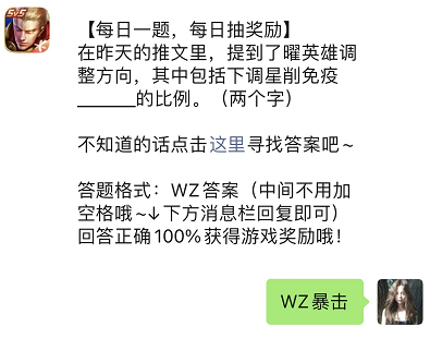 《王者荣耀》每日一题3月29日答案