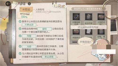 《绝对演绎》人物侧写宋哲远答案分享