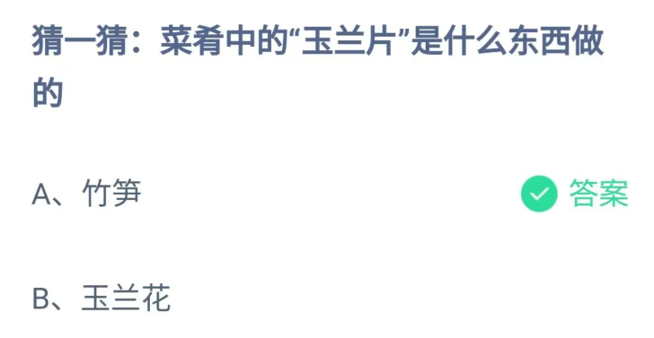 《支付宝》2023蚂蚁庄园7月26日答案最新