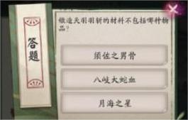 《阴阳师》重午伴行答题答案分享