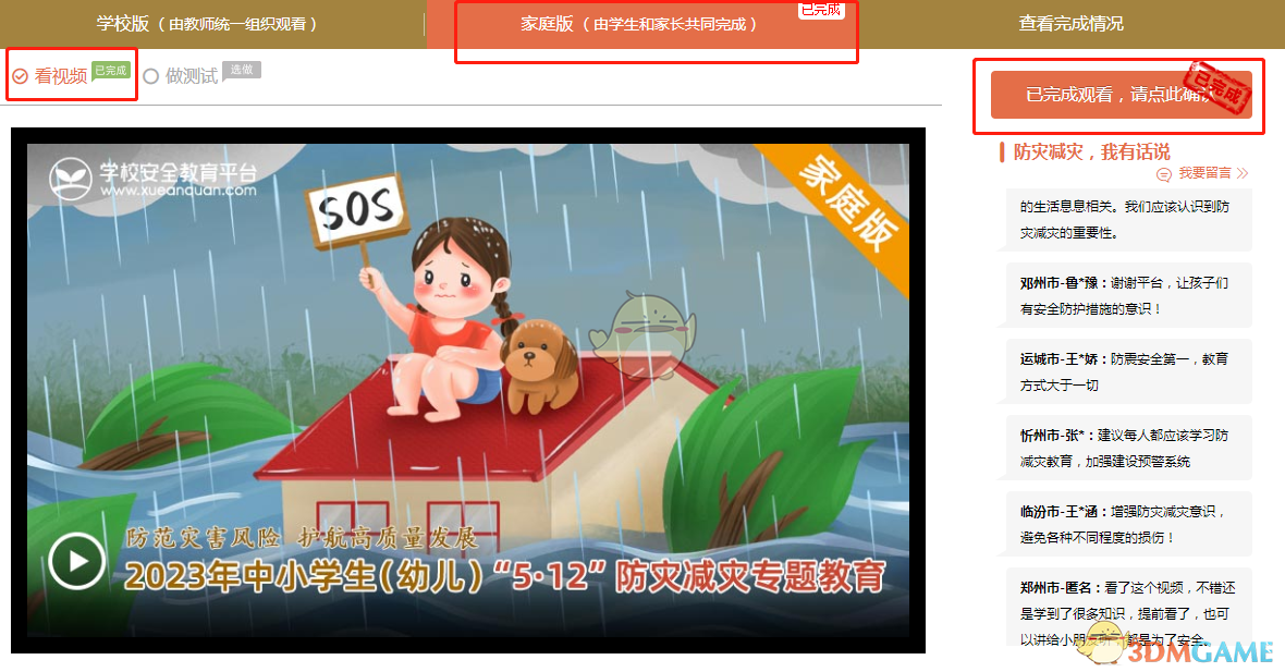 2023年中小学生(幼儿)512防灾减灾专题教育活动入口