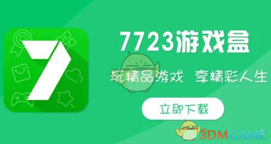 《7233游戏盒》导入存档教程