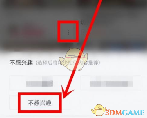 《哔哩哔哩》取消不感兴趣方法