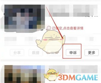 《哔哩哔哩》投稿被锁定解决办法