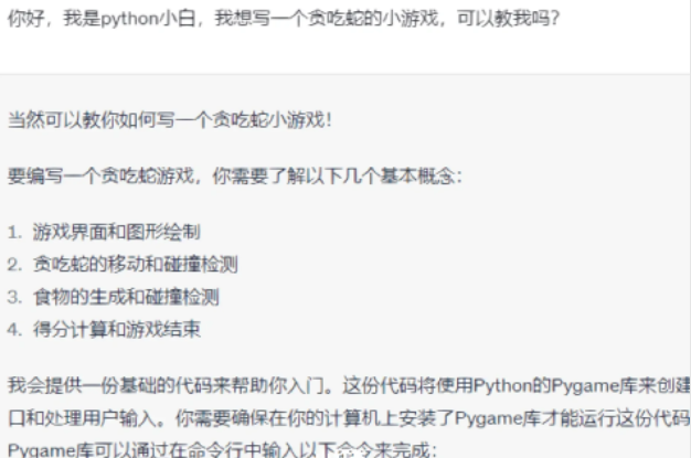 《ChatGPT》编写小游戏方法攻略