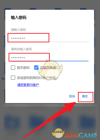 《es文件浏览器》设置文件密码方法