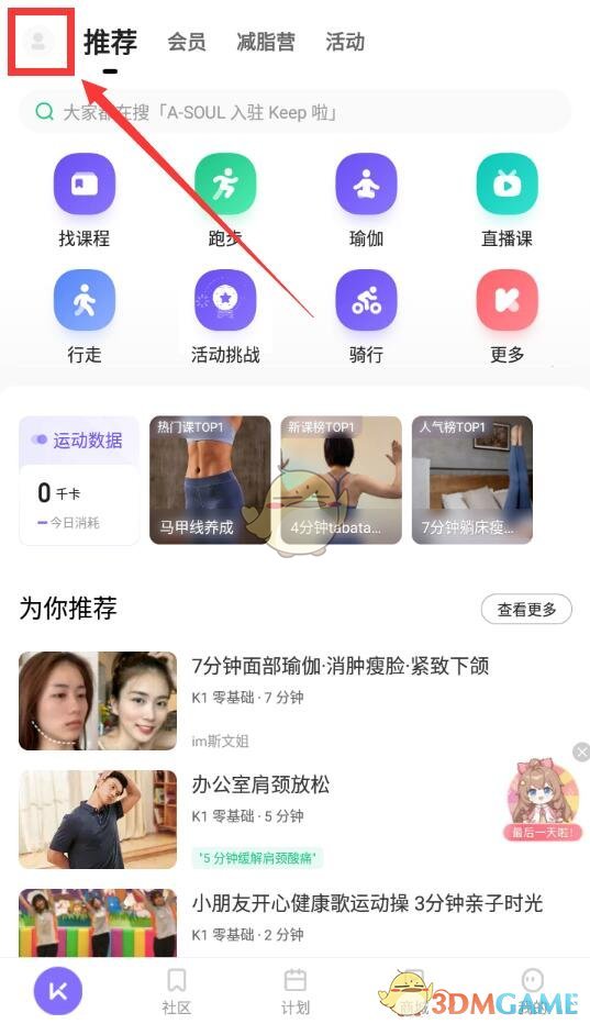 《keep》绑定体重秤方法