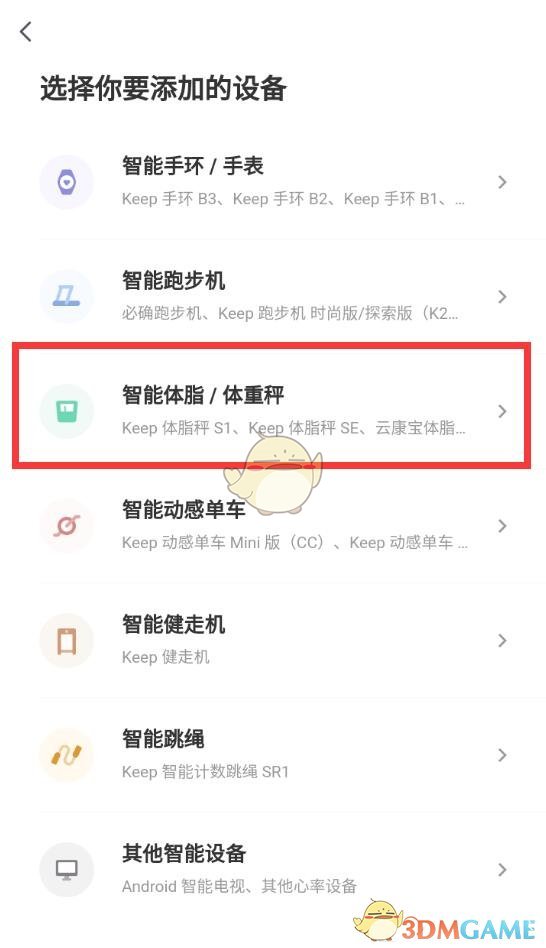 《keep》绑定体重秤方法