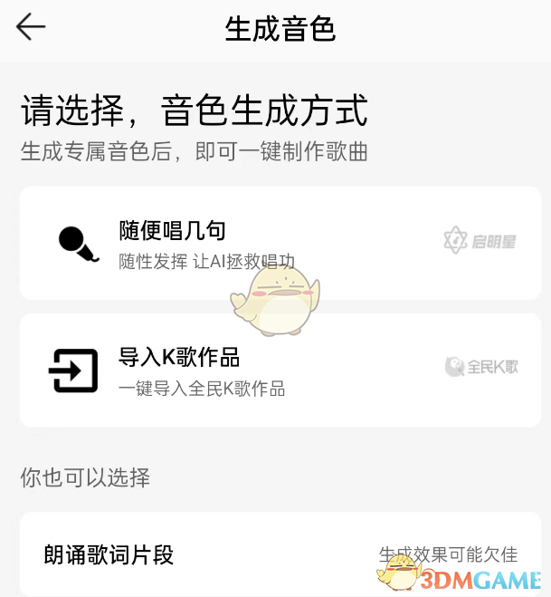 《QQ音乐》ai歌曲生成方法