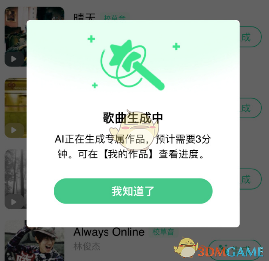 《QQ音乐》ai歌曲生成方法