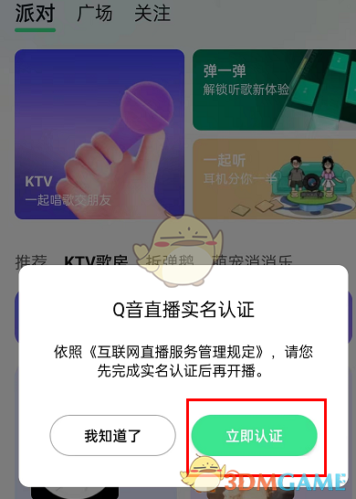 《QQ音乐》创建ktv歌房方法