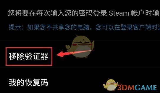 《steam》换绑手机令牌教程