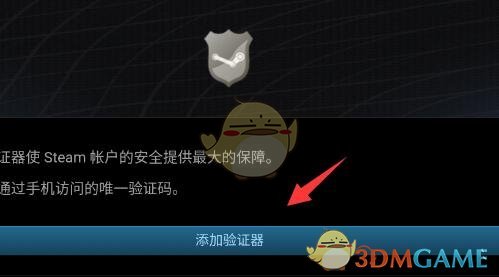 《steam》换绑手机令牌教程