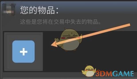 《steam》给好友发送交易报价教程