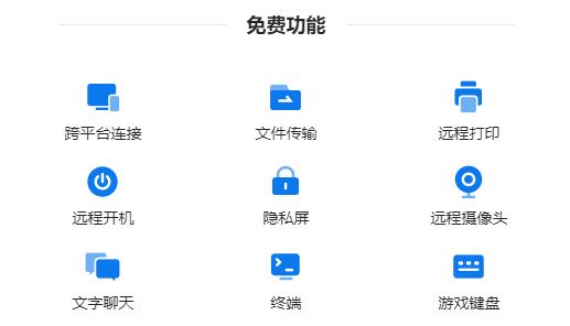 《todesk》和向日葵功能对比